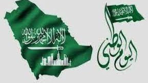 متى العيد الوطني السعودي 1444