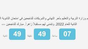 نتائج التوجيهي الاكمال 2022