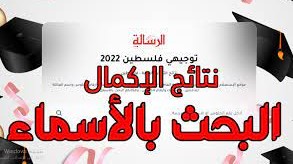 نتائج الدورة الثانية 2022