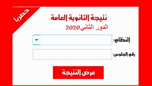 نتيجة الدور الثاني ثانوية عامة 2022