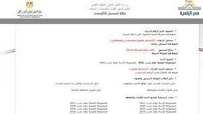 موقع تنسيق الجامعات