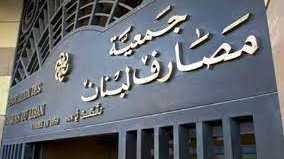 جمعية مصارف لبنان بعد 10 أيام من الإغلاق