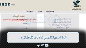 موعد صرف الدعم التكميلي 2022 في الاردن