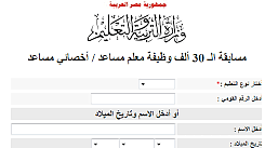 نتيجة مسابقة 30 ألف معلم بالرقم القومي