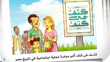 علشان نبقى كتف في كتف.. ابدأ بنفسك