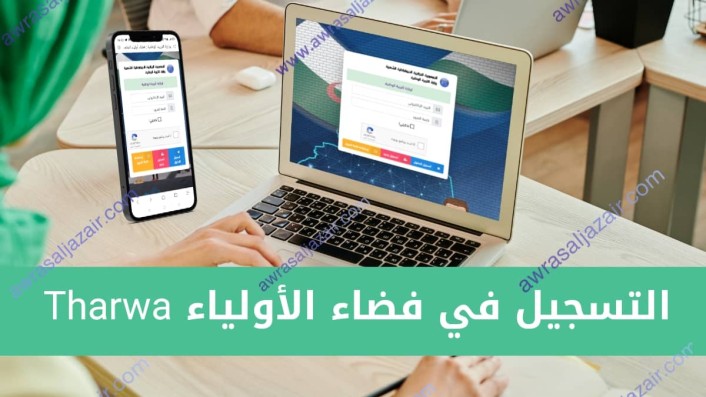 فضاء أولياء التلاميذ تسجيل الدخول