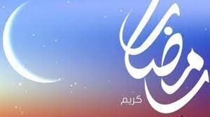 امساكية رمضان 2023 ليون