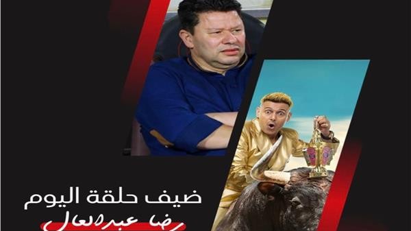 من هو ضيف رامز جلال اليوم