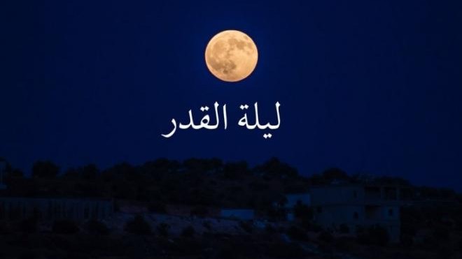 متى تبدأ ليلة القدر الساعه كم