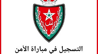 التسجيل في مباراة الأمن الوطني 2023