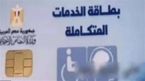 الاستعلام عن نتيجة الكشف الطبي لكارت الخدمات المتكاملة