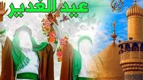 في اي يوم عيد الغدير