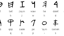 ما هي اللغة السريانية