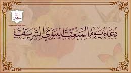 دعاء يا من امر بالعفو والتجاوز