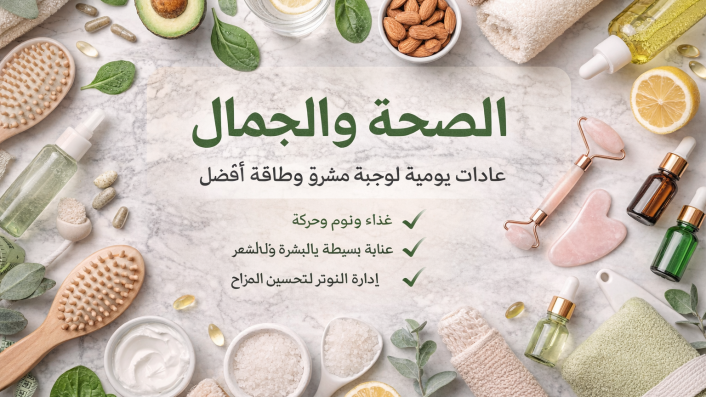 الجمال يبدأ من الداخل