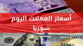 سعر صرف الدولار