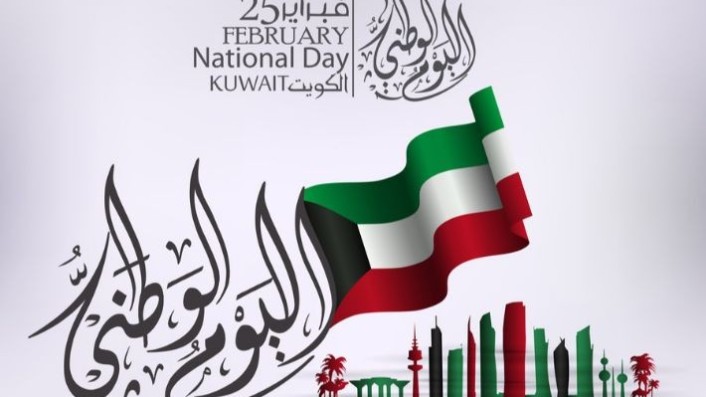 عيد استقلال الكويت 2023
