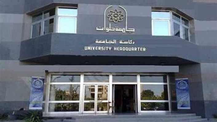 مواعيد تقديم جامعة حلوان